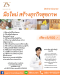 มือใหม่ สร้างธุรกิจสุขภาพ
