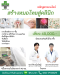 สร้างหมอไทยสู่คลินิก ออนไลน์