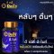 ดี-เดลี่ ดี-ไนท์ (ชนิดแคปซูล) 1 กระปุก ลด 10%