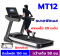 ลู่วิ่งไฟฟ้า MT12  พื้นที่วิ่งกว้างถึง 58 ซม.  ปรับความเร็วได้ 20 ระดับ