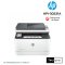 HP LaserJet Pro MFP 3103fdn Printer เครื่องพิมพ์เลเซอร์มัลติฟังก์ชัน แฟกซ์ พิมพ์สองหน้าอัตโนมัติ มี ADF ต่อสาย LAN