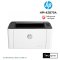HP Laser 108a Printer เครื่องพิมพ์เลเซอร์ขาวดำ ปริ้นเตอร์เลเซอร์คมชัด พิมพ์เร็ว ขนาดกะทัดรัดประหยัดพื้นที่