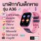 นาฬิกาเด็ก 4G รุ่น A36