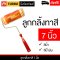 ลูกกลิ้งทาสี 7 นิ้ว TURBO Selected