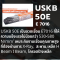 ลวดเชื่อม USKB 50 E (E 7016)  Low Hydrogen