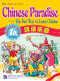 Chinese Paradise แบบเรียนพร้อมซีดี汉语乐园:学生用书 1A (附盘)
