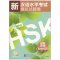 หนังสือเรียนภาษาจีนเตรียมสอบ HSK ระดับ 4 พร้อม MP3