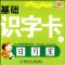 บัตรคำศัพท์ภาษาจีนชุดเรียนรู้ตัวอักษรภาษาจีนง่ายๆ ชุด 2