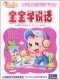 DVD ดีวีดีเรียนภาษาจีนสำหรับเด็ก ชุด ลูกน้อยฝึกพูด 3 แผ่น
