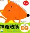 หนังสือเสริมกิจกรรมภาษาจีนสำหรับเด็กเล็ก ชุดพัฒนาการด้านอารมณ์ EQ 3-4 ขวบ 情商