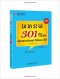 แบบเรียนสนทนาภาษาจีนสำหรับผู้ใหญ่ ขั้นต้น เล่ม 2 汉语会话301句下册 Conversational Chinese 301/2 Edition 2015