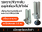 สกรูขาปรับ