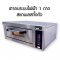 Electric oven 1 tray