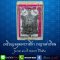 เหรียญจตุมหาราชิกา พญาเต่าเรือน รุ่น ลาภ ผล ทวี รวยถาวร ปี63 เนื้อชนวนชุบเงินนอกซาติน พิมพ์ใหญ่