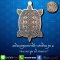 เหรียญจตุมหาราชิกา พญาเต่าเรือน รุ่น๑ "ลาภ ผล ทวี รวยถาวร ปี63" เนื้อชนวนชุบทองแดงนอกซาติน พิมพ์เล็ก