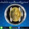 เหรียญที่ระลึก พระพุทธสิรินาคเภษัชยคุรุจุฬาภรณ์(เหรียญพระพุทธโอสถ) พ.ศ. 2558 เพื่อถวายเป็นพระราชกุศล
