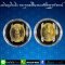 เหรียญที่ระลึก พระพุทธสิรินาคเภษัชยคุรุจุฬาภรณ์(เหรียญพระพุทธโอสถ) พ.ศ. 2558 เพื่อถวายเป็นพระราชกุศล