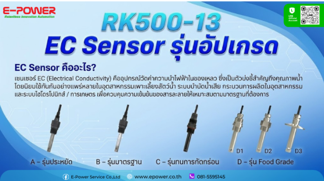 EC Sensor รุ่น RK500-13 เครื่องวัดคุณภาพน้ำ ที่แม่นยำ