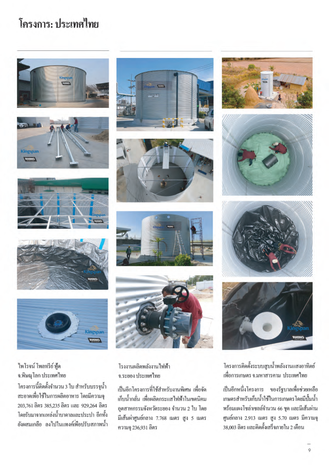 Kingspan Rhino Commercial Tank Catalog by colorroof