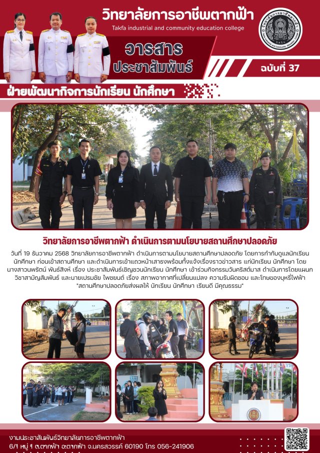 วารสารตากฟ้า ประจำเดือน ธันวาคม 2568 ฉบับที่ 37 วิทยาลัยการอาชีพตากฟ้า ...