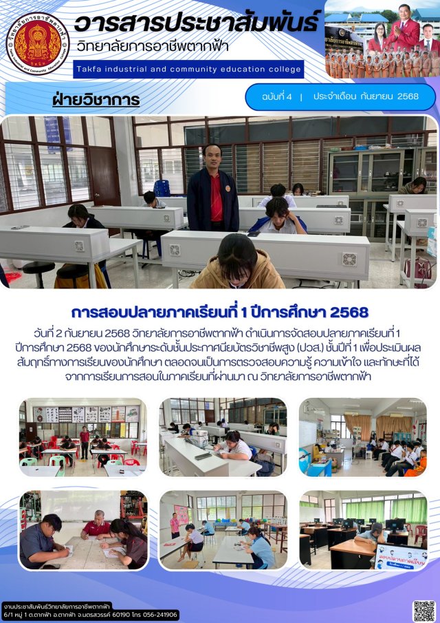 วารสารตากฟ้า ประจำเดือน กันยายน 2568 ฉบับที่ 4 การสอบปลายภาคเรียนที่ 1 ...