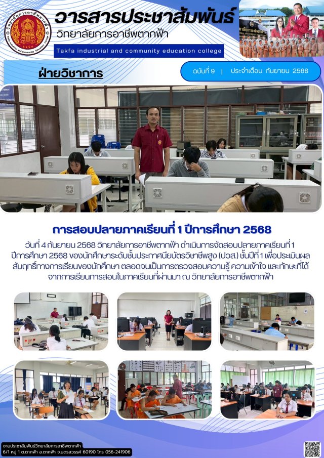 วารสารตากฟ้า ประจำเดือน กันยายน 2568 ฉบับที่ 9 การสอบปลายภาคเรียนที่ 1 ...