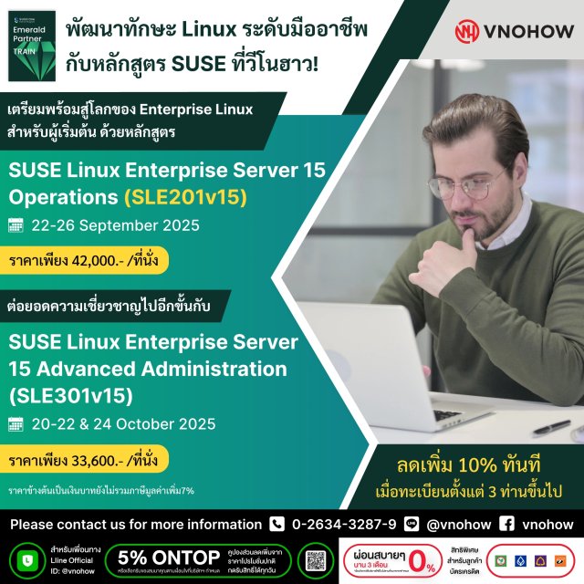 ใครใช้ SUSE Linux ต้องห้ามพลาด หลักสูตร SUSE Certified Training ที่วีโนฮาว!