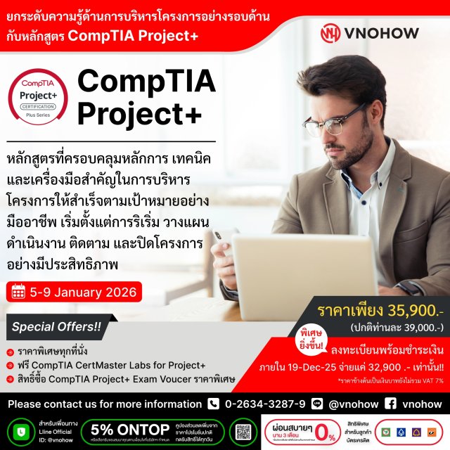เรียนรู้วิธีการบริหารจัดการโปรเจกต์ให้สำเร็จตามเป้าหมายด้วย CompTIA ...
