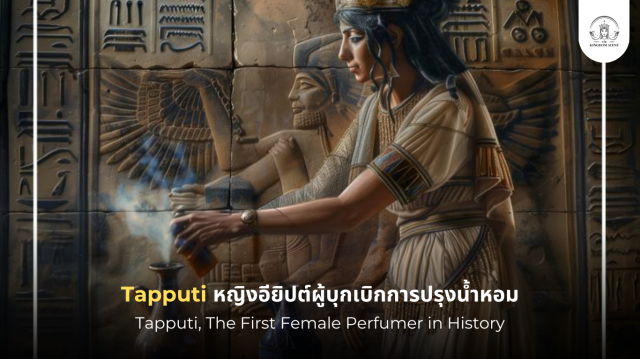 Tapputi, The First Female Perfumer in History