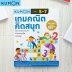 Kumon เกมคณิตคิดสนุก
