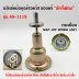 AN-1119 กระเดื่อง