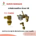 ข้องอหัวแฟลย์