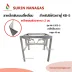 NN-1503-2 ขาสี่เหลี่ยมกลางเหล็กพับ