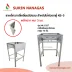 NN-1527 ขาสูงเหล็กฉากมีบังลม
