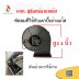 พัดลมเตาปิ้ง แบบมีปีก
