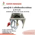 ์ชุดขากลาง NN-5126