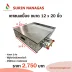 ขนาด 12*20 นิ้ว