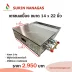 ขนาด 14*22 นิ้ว
