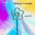 รูปดอกไม้