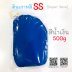 สีน้ำเงิน 500 กรัม