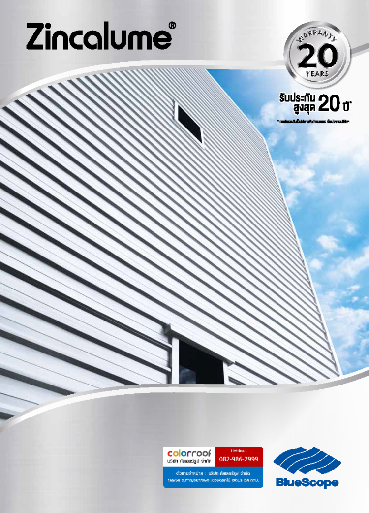 ZINCALUME® BLUESCOPE STEEL