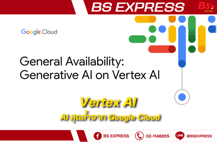 Vertex AI เอไอสุดล้ำจาก Google Cloud