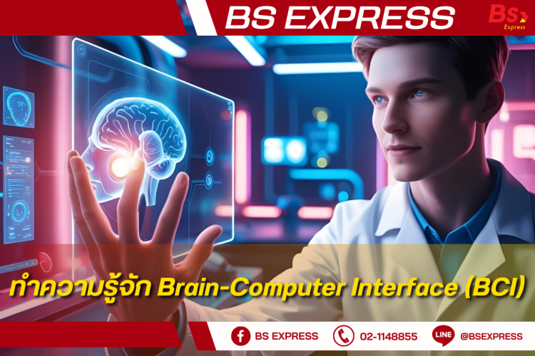 ทำความรู้จัก Brain-Computer Interface (BCI)