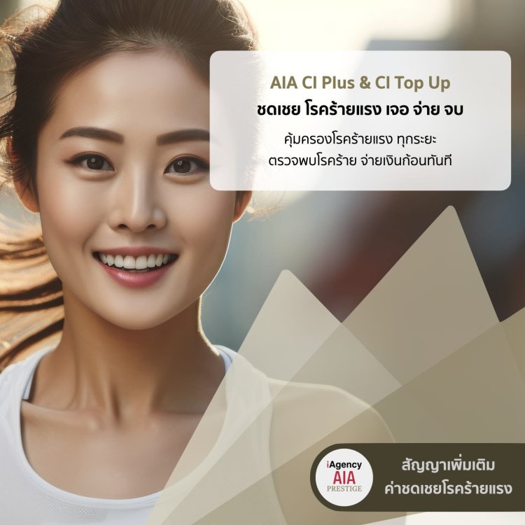 ประกันสุขภาพเหมาจ่าย AIA Health Happy เหมา เบิ้ล คุ้ม